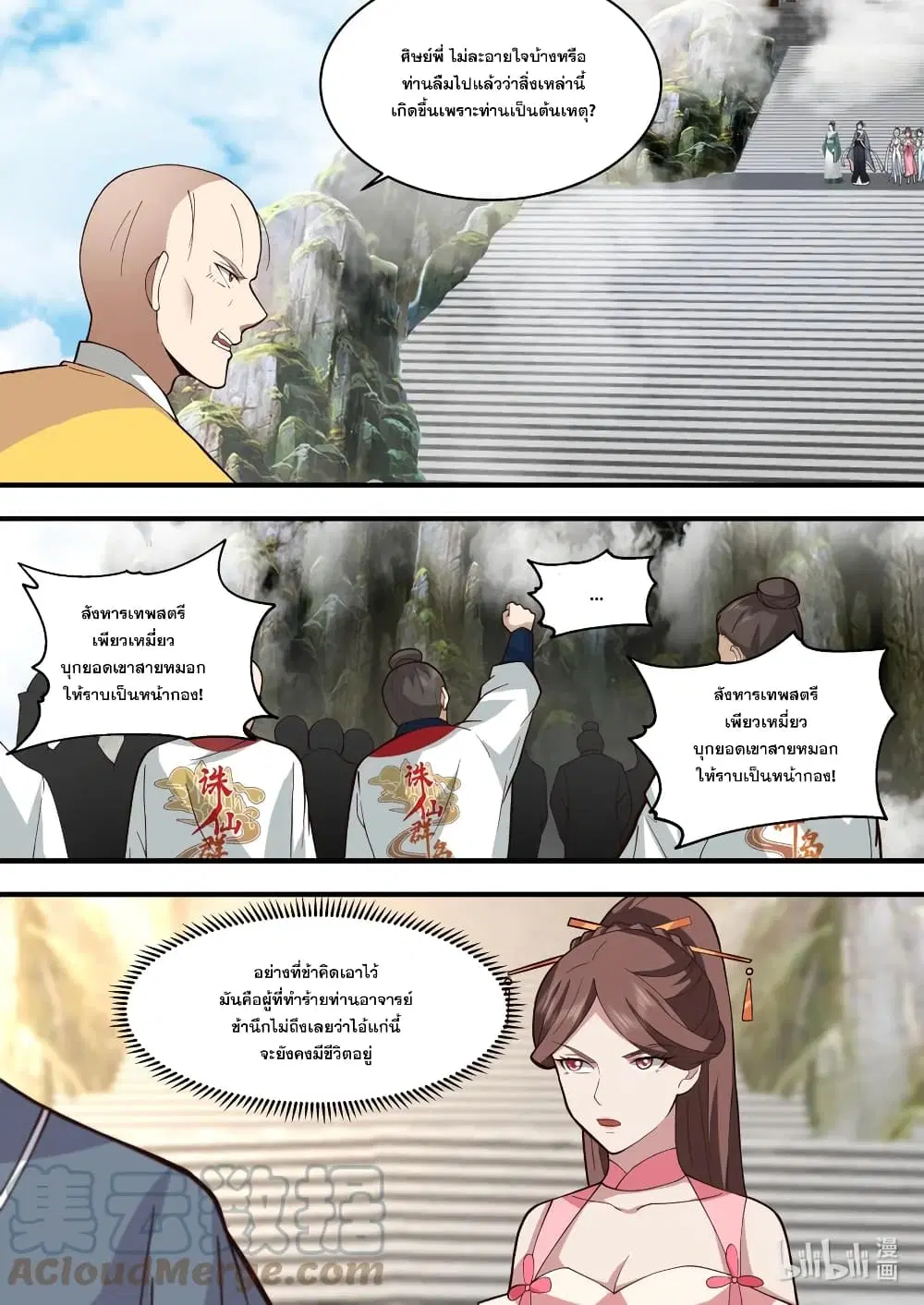 Martial God Asura ตอนที่ 578 หน้า 3