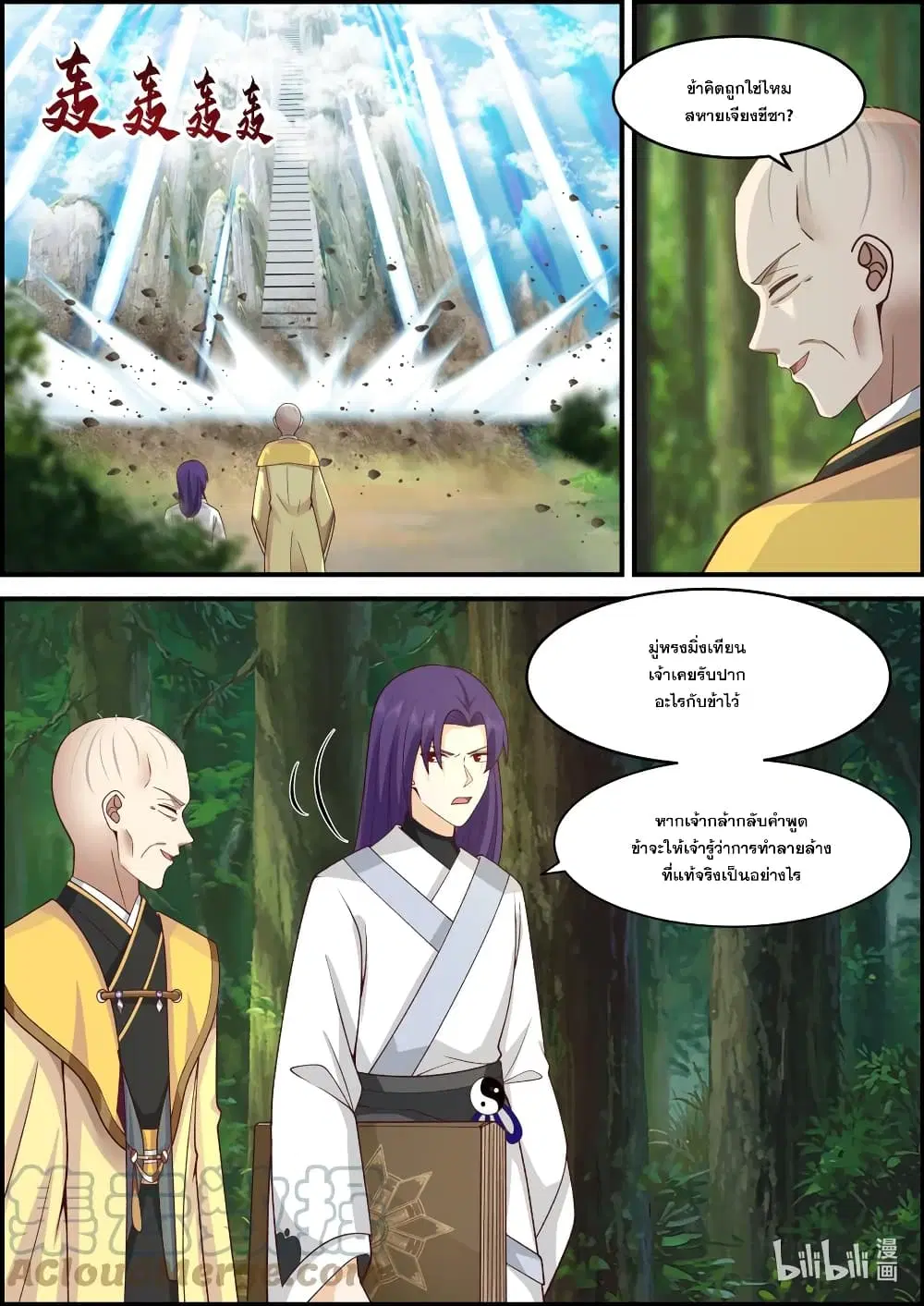 Martial God Asura ตอนที่ 579 หน้า 2