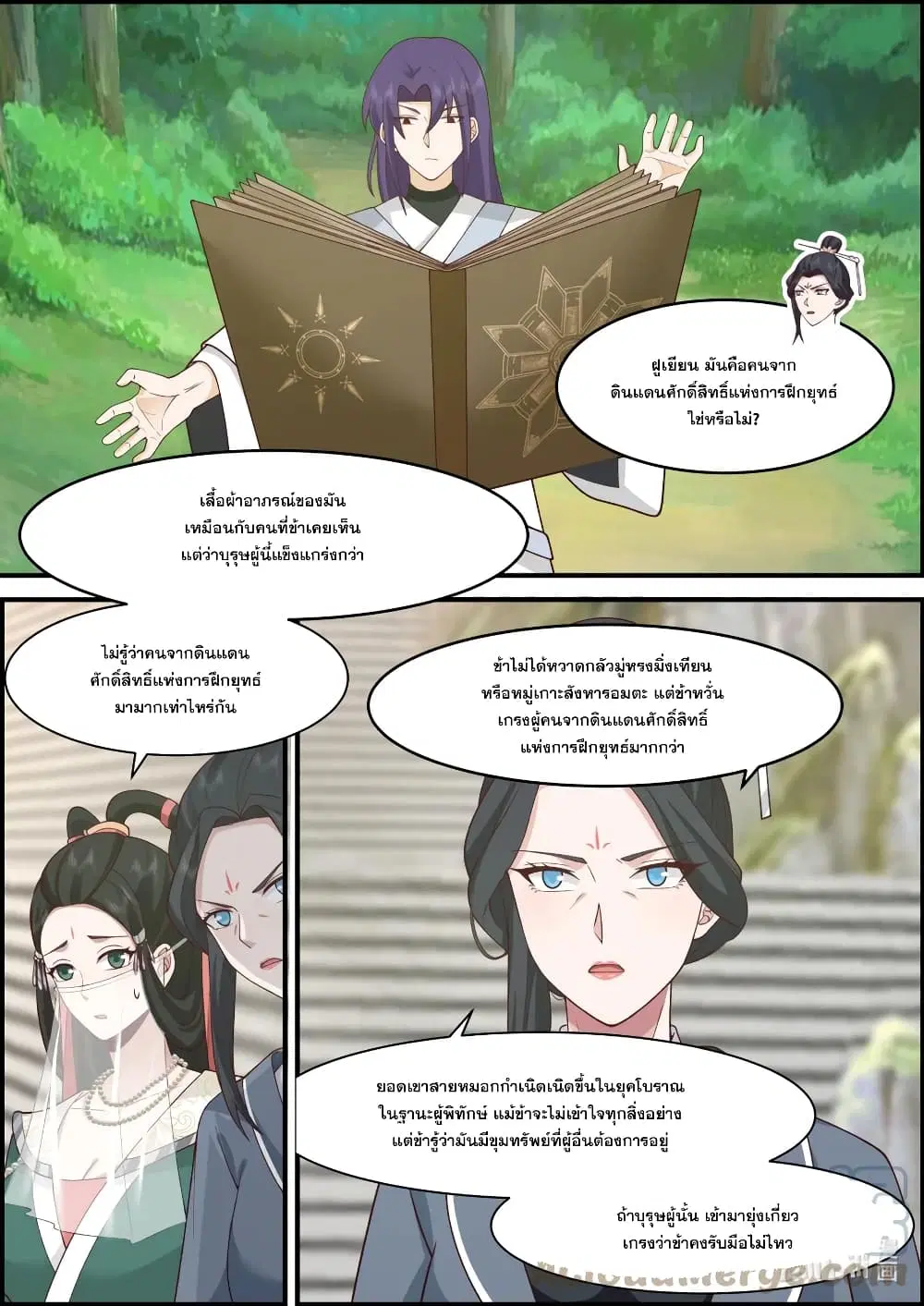 Martial God Asura ตอนที่ 579 หน้า 3