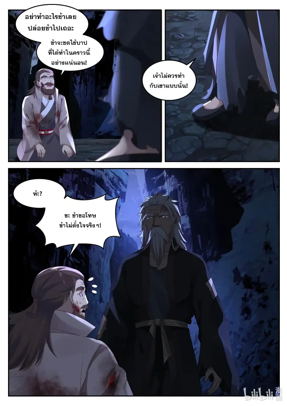 Martial God Asura ตอนที่ 58 หน้า 2