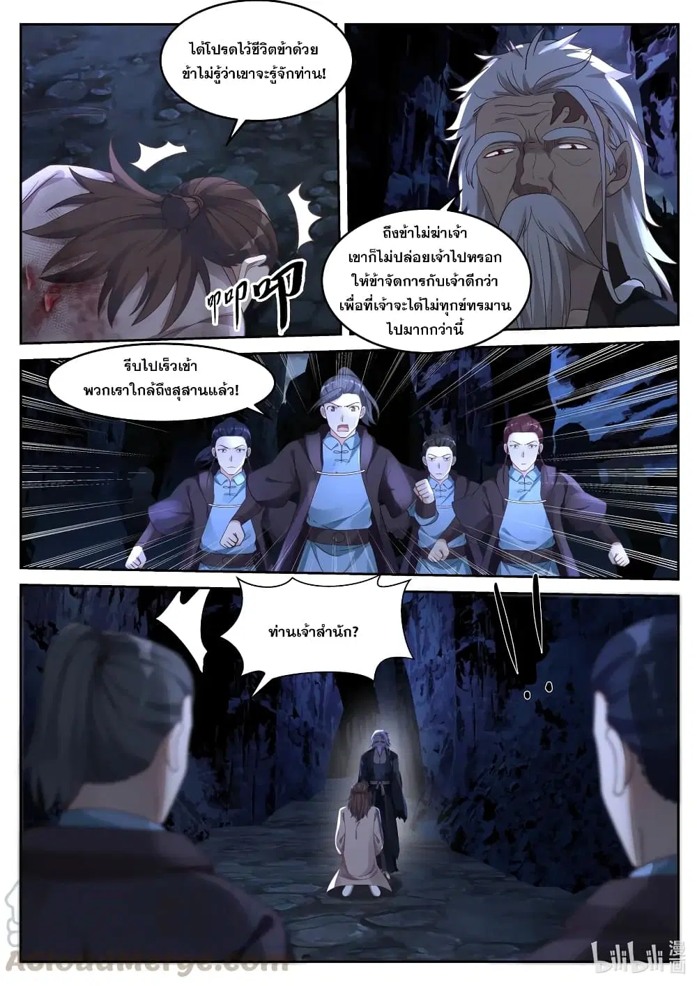 Martial God Asura ตอนที่ 58 หน้า 3