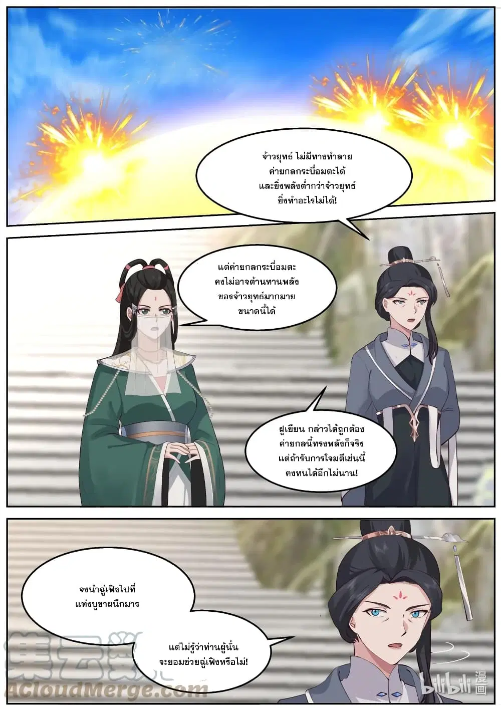 Martial God Asura ตอนที่ 580 หน้า 3