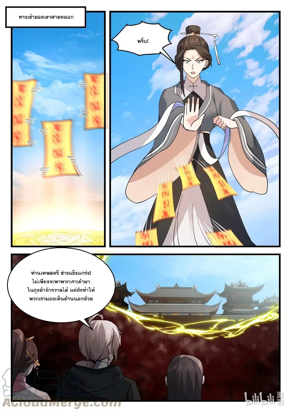Martial God Asura ตอนที่ 581 หน้า 2
