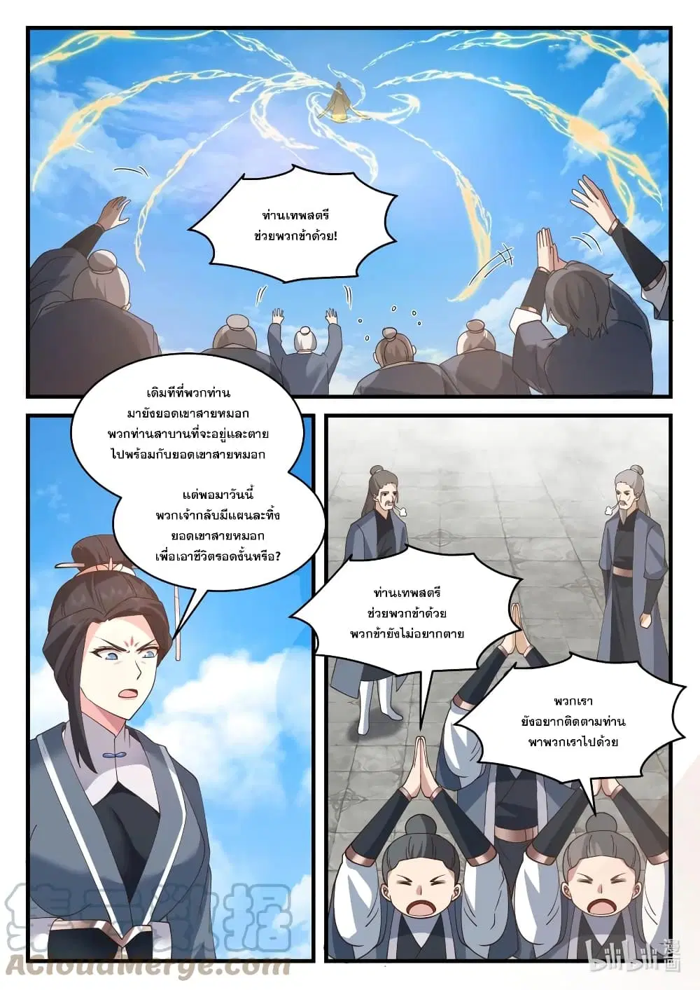 Martial God Asura ตอนที่ 581 หน้า 3