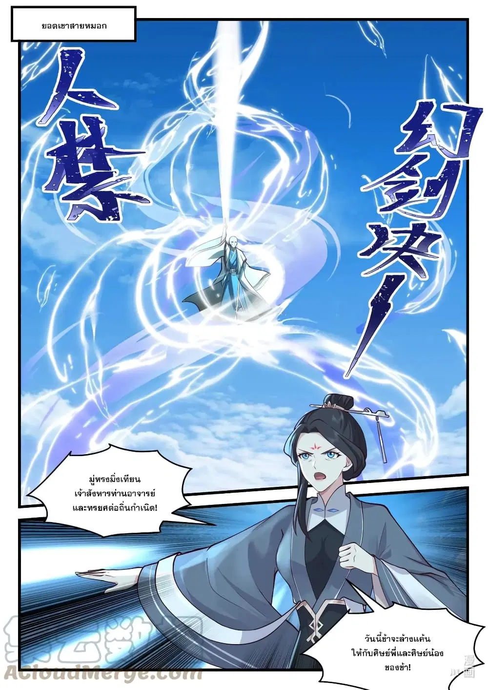 Martial God Asura ตอนที่ 582 หน้า 2