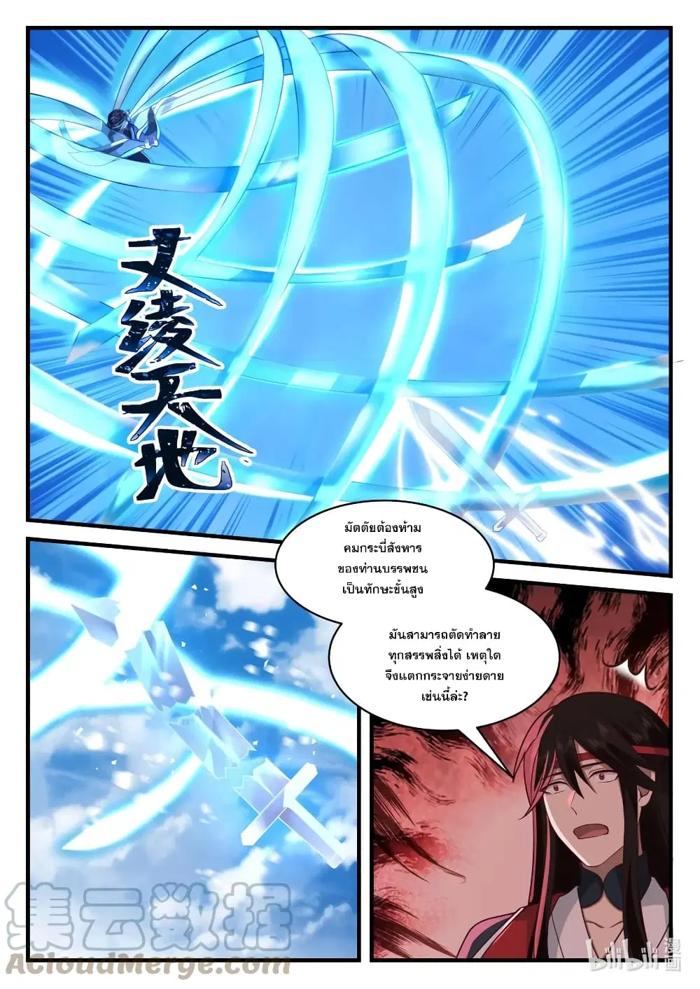 Martial God Asura ตอนที่ 582 หน้า 3