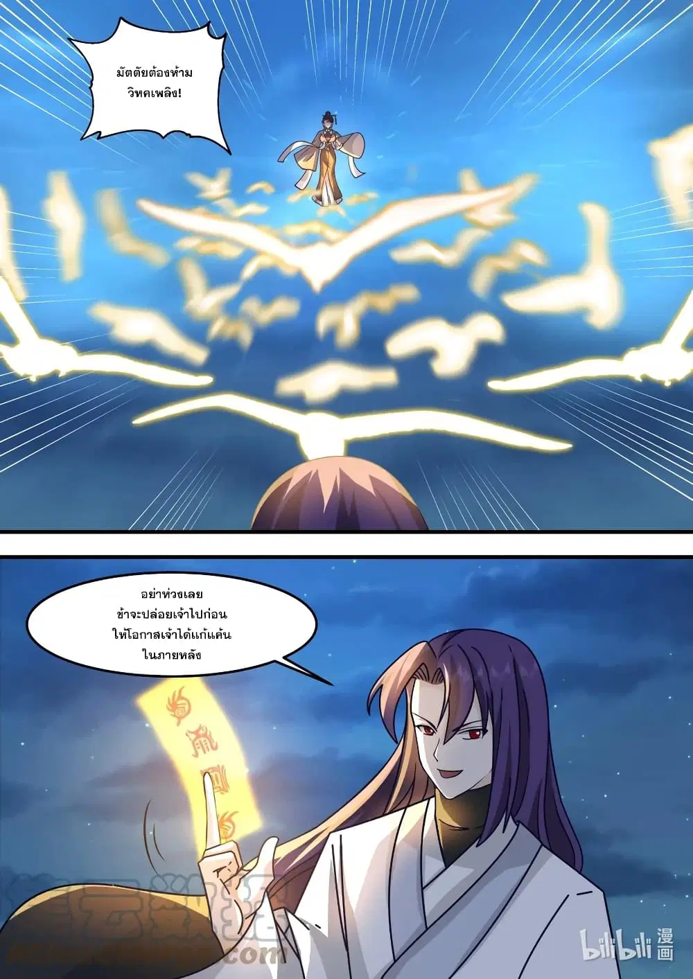 Martial God Asura ตอนที่ 584 หน้า 2