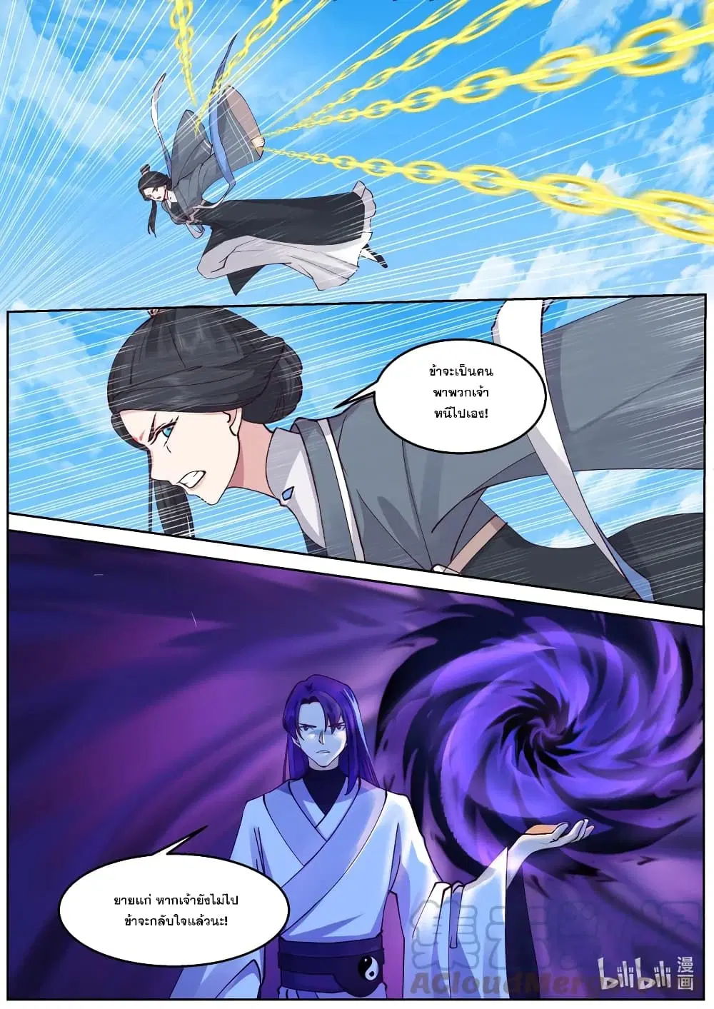 Martial God Asura ตอนที่ 585 หน้า 3