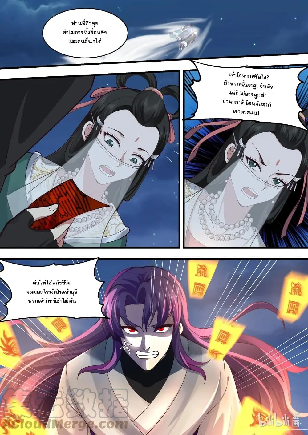 Martial God Asura ตอนที่ 586 หน้า 2