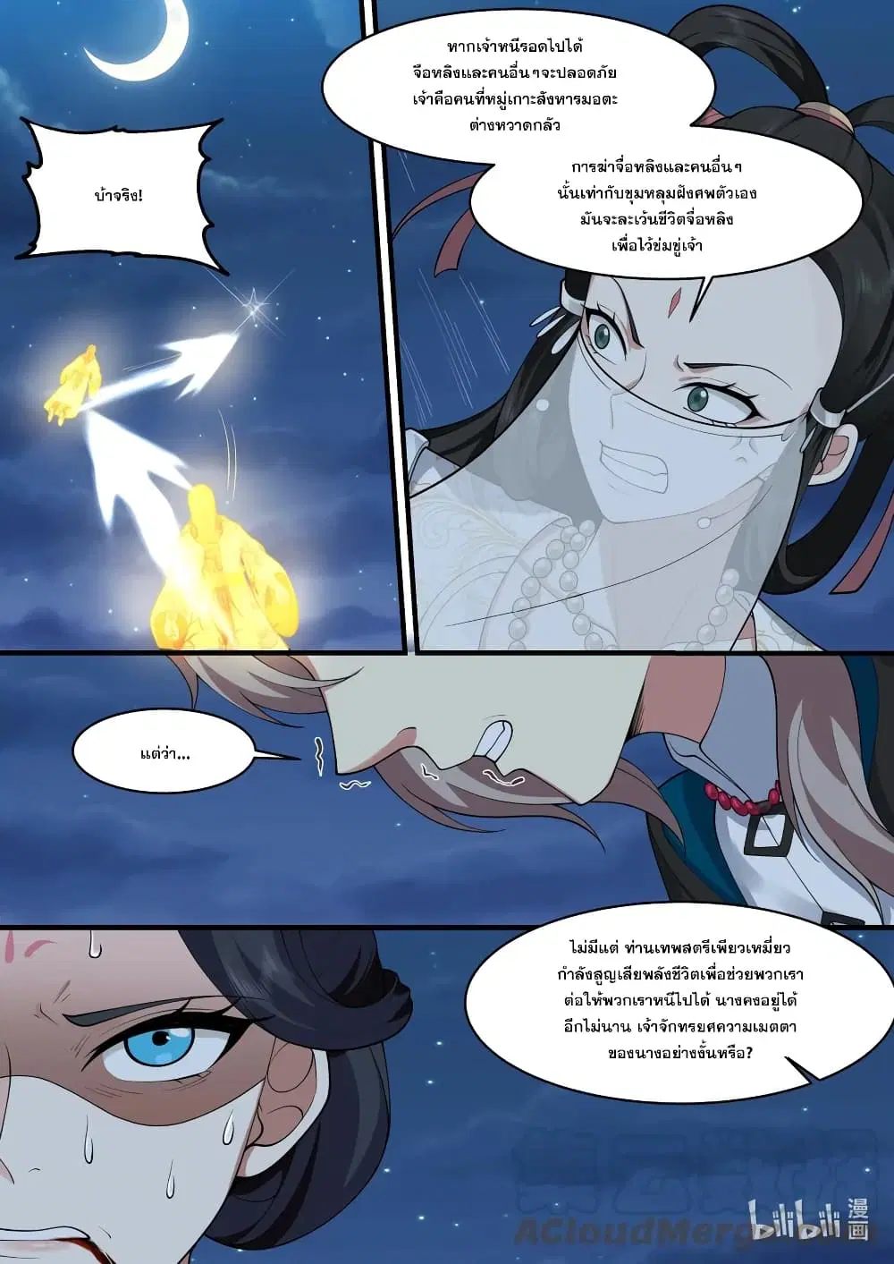 Martial God Asura ตอนที่ 586 หน้า 3