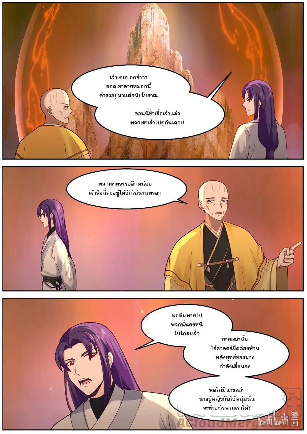 Martial God Asura ตอนที่ 587 หน้า 2