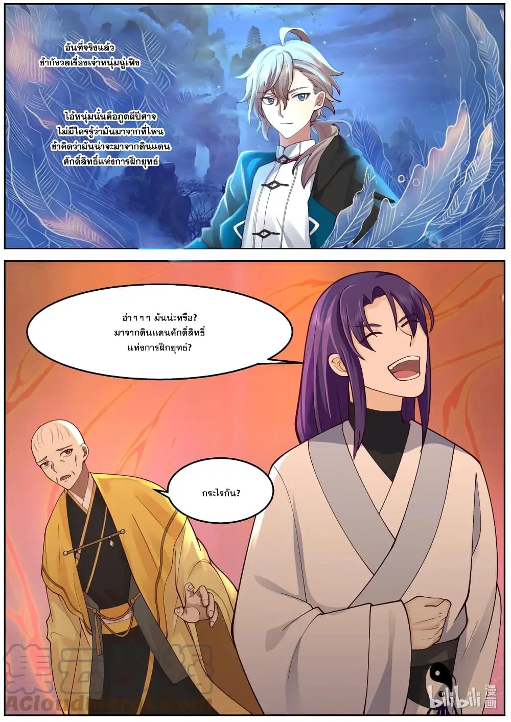 Martial God Asura ตอนที่ 587 หน้า 3