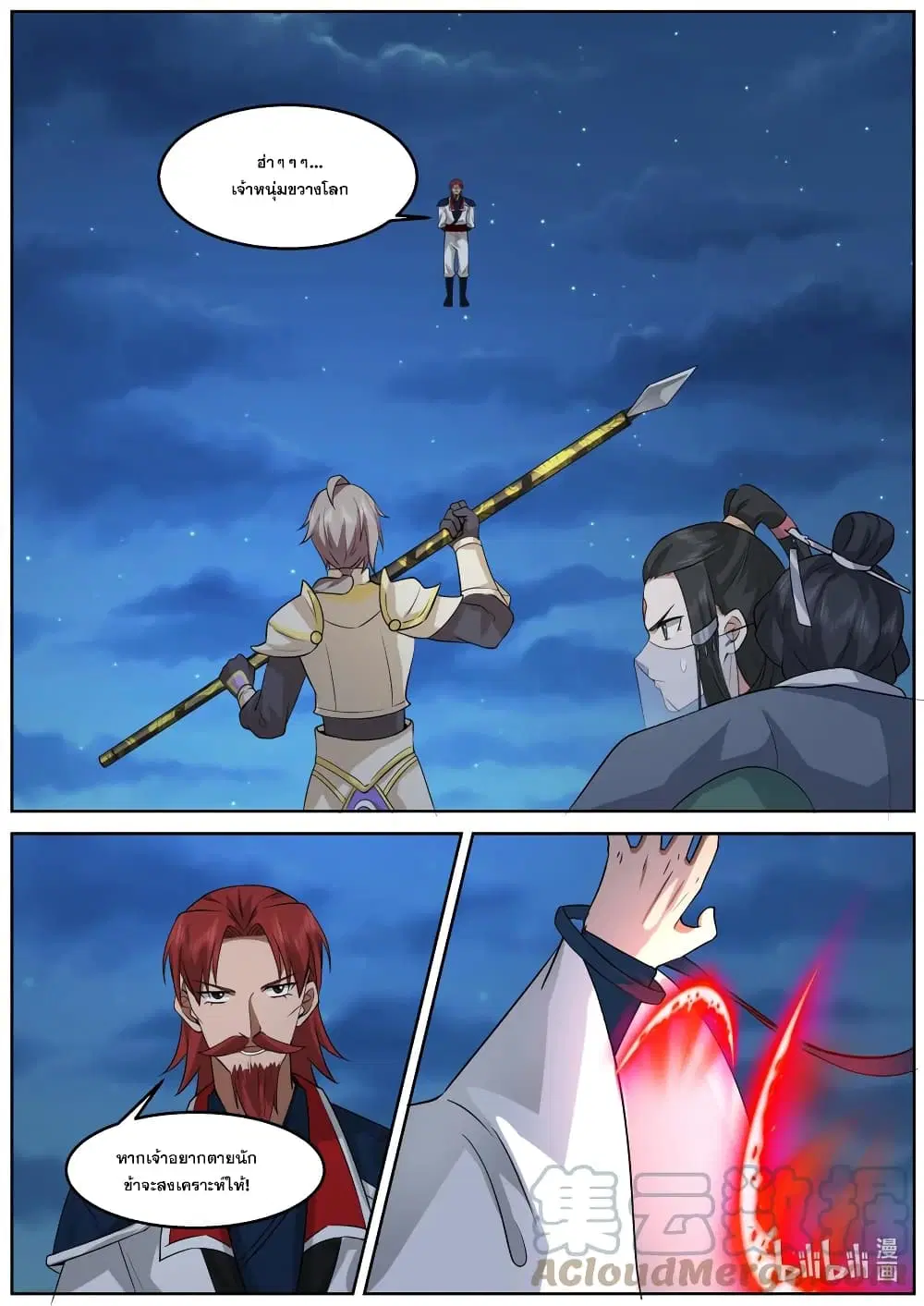 Martial God Asura ตอนที่ 588 หน้า 2