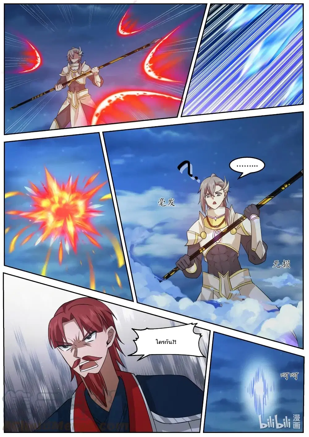 Martial God Asura ตอนที่ 588 หน้า 3