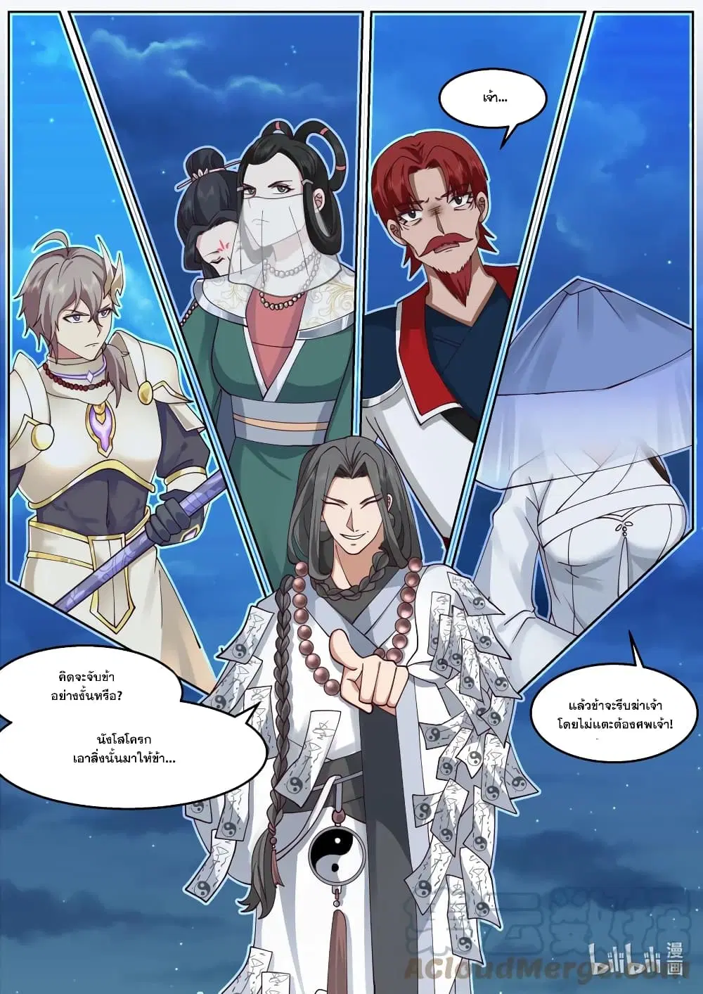 Martial God Asura ตอนที่ 589 หน้า 2