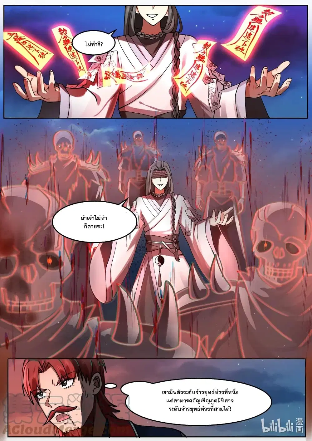 Martial God Asura ตอนที่ 589 หน้า 3