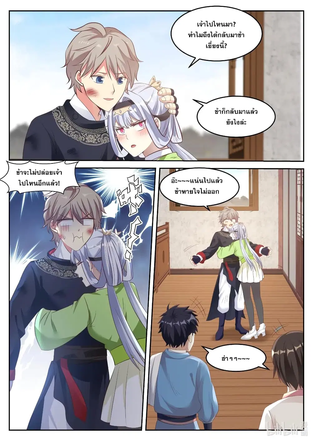 Martial God Asura ตอนที่ 59 หน้า 2