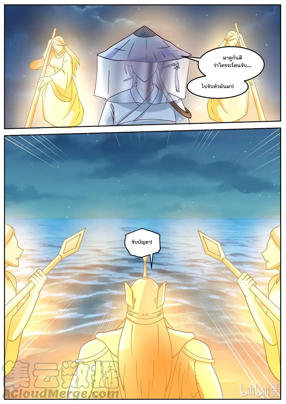 Martial God Asura ตอนที่ 590 หน้า 2