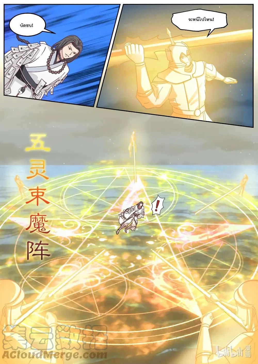 Martial God Asura ตอนที่ 590 หน้า 3