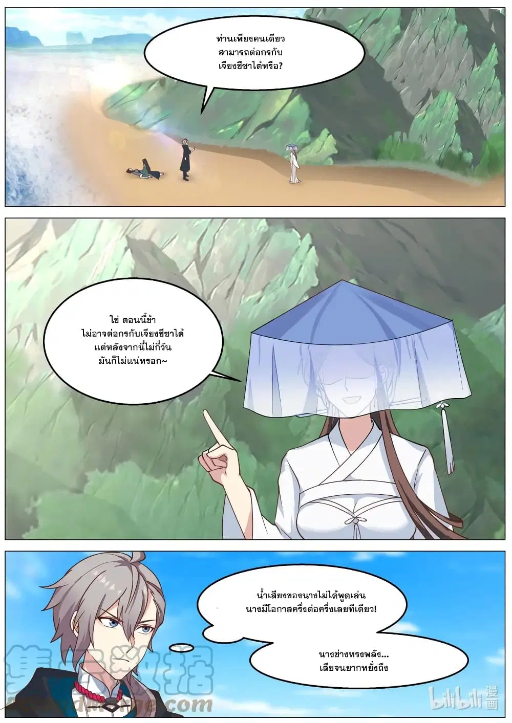 Martial God Asura ตอนที่ 591 หน้า 2
