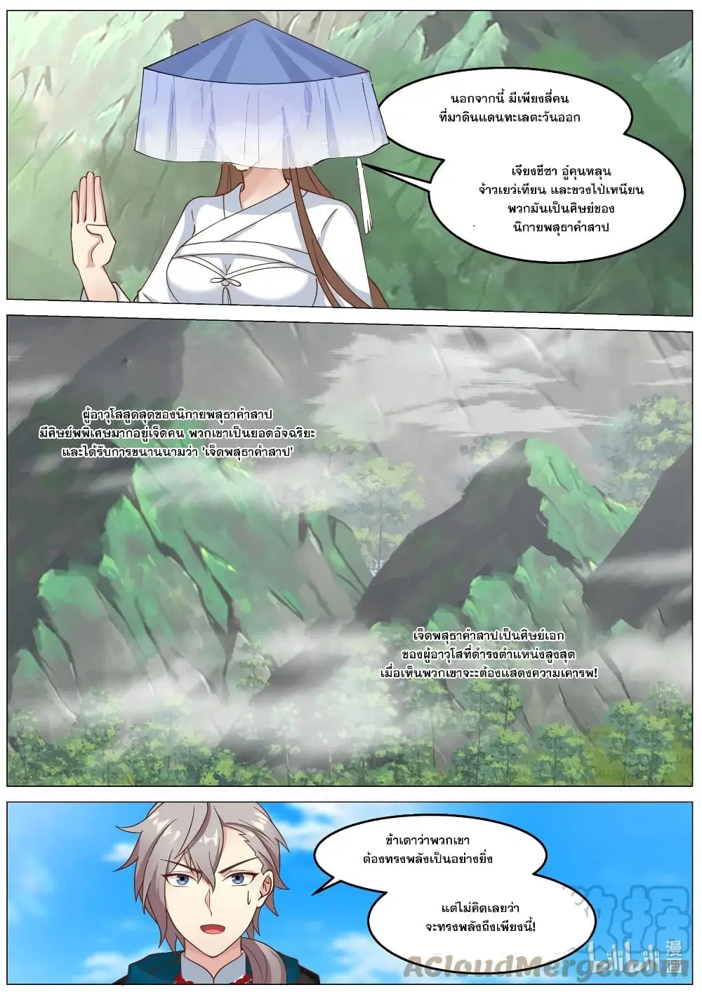 Martial God Asura ตอนที่ 591 หน้า 3