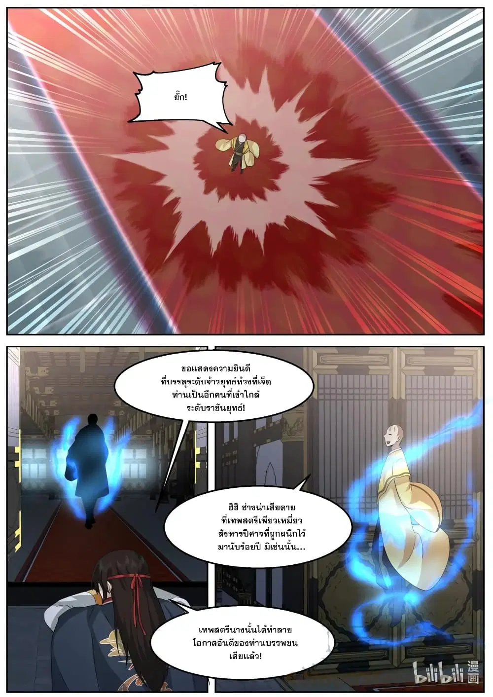 Martial God Asura ตอนที่ 592 หน้า 2
