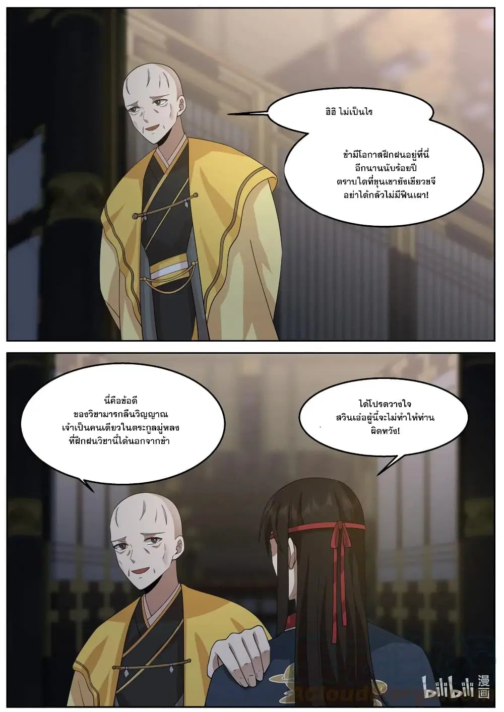 Martial God Asura ตอนที่ 592 หน้า 3
