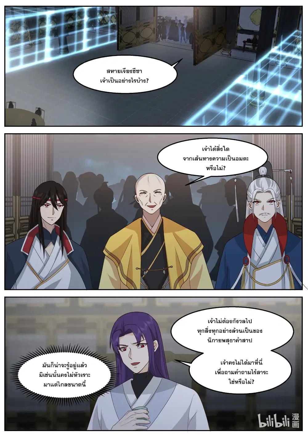 Martial God Asura ตอนที่ 593 หน้า 2