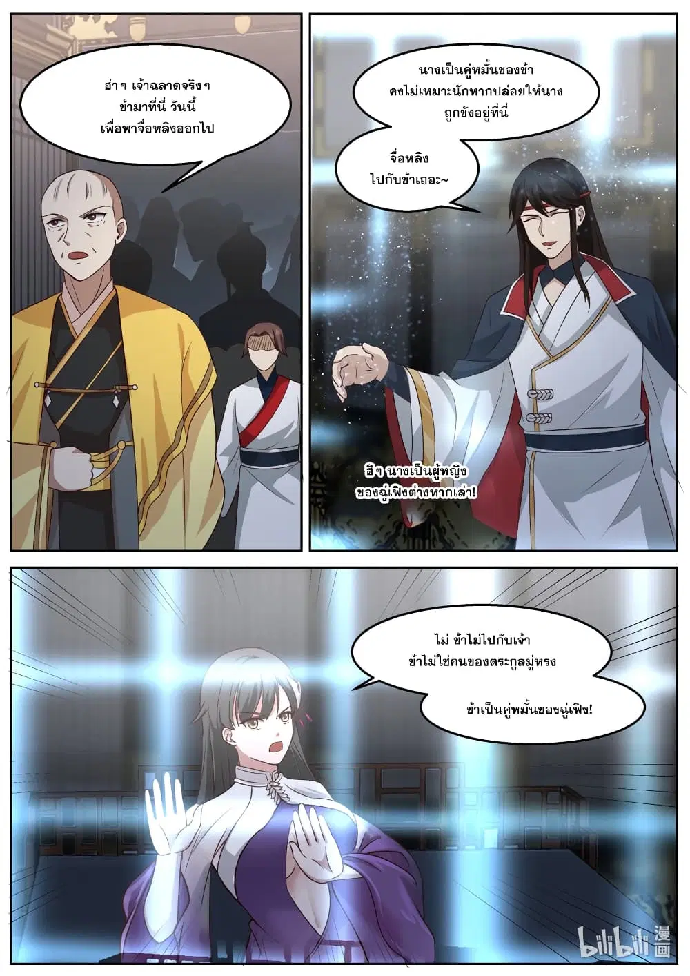 Martial God Asura ตอนที่ 593 หน้า 3