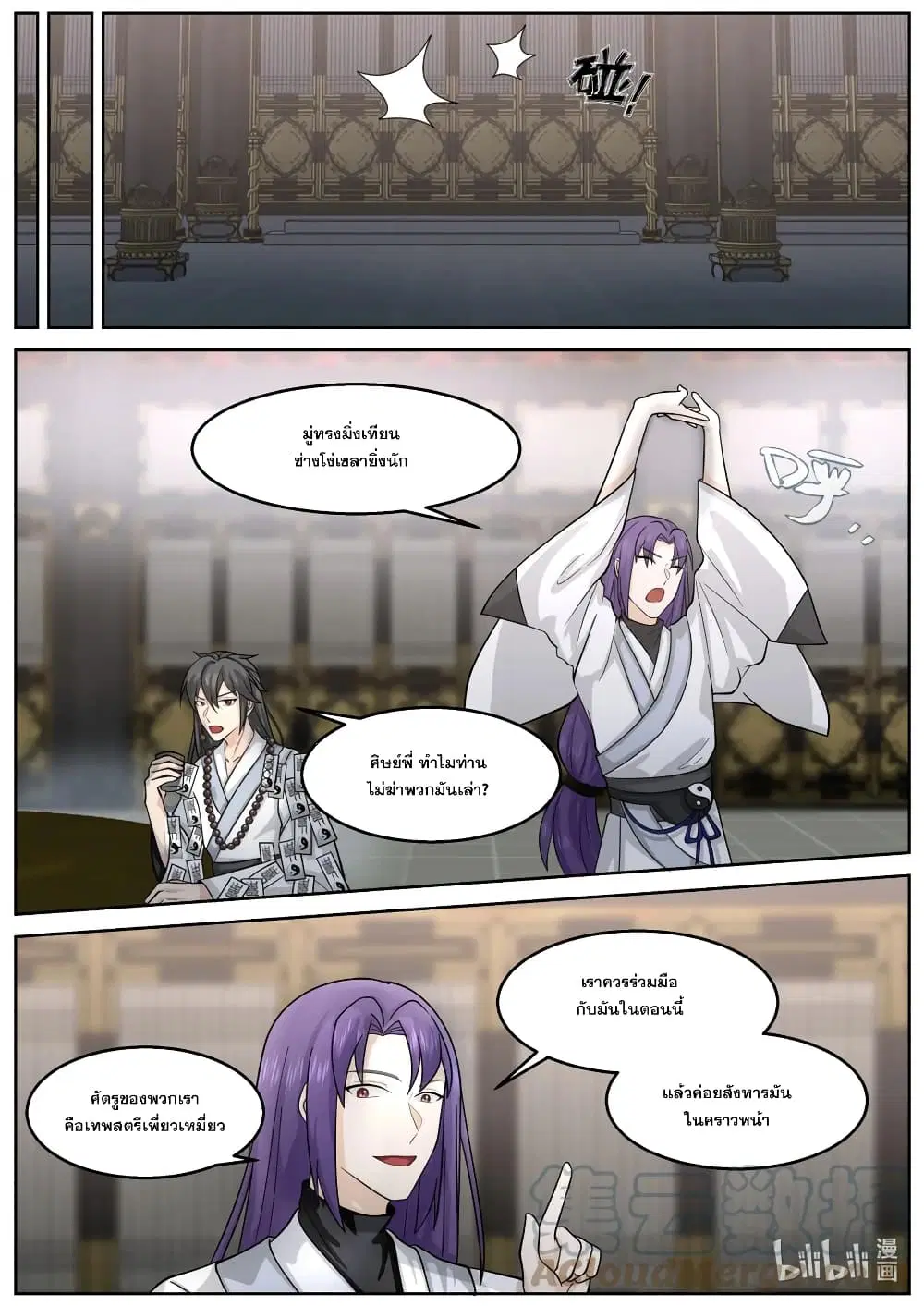 Martial God Asura ตอนที่ 594 หน้า 3