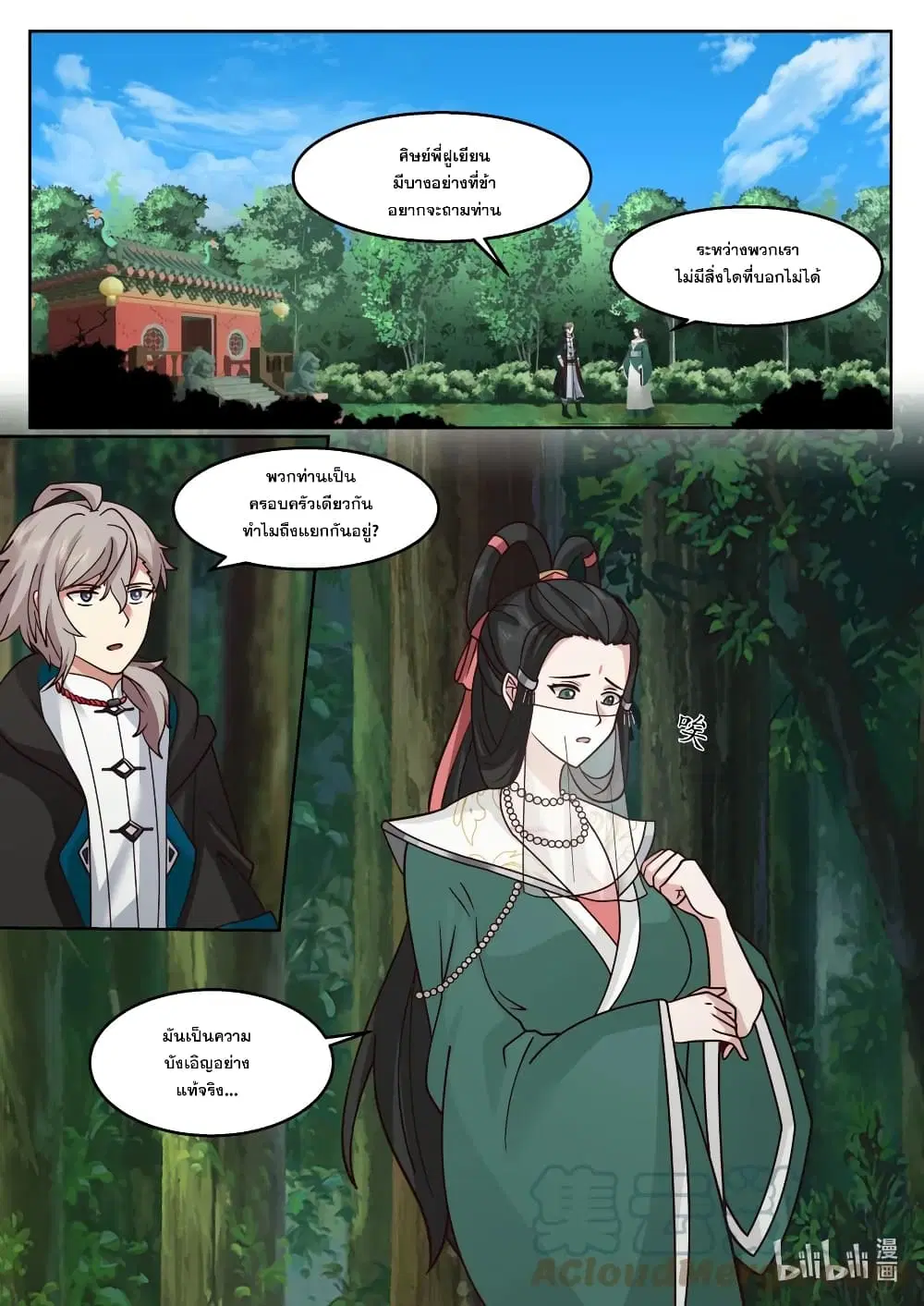 Martial God Asura ตอนที่ 595 หน้า 2