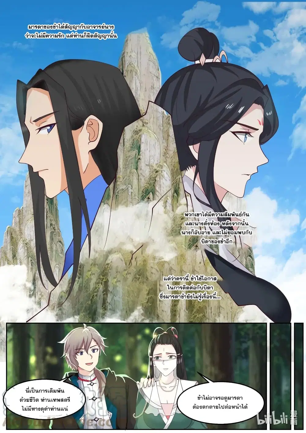 Martial God Asura ตอนที่ 595 หน้า 3