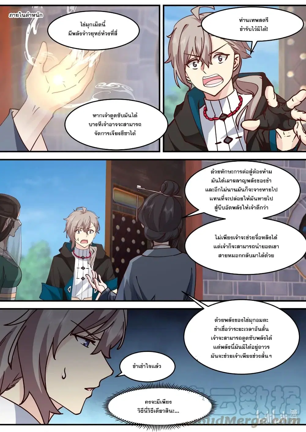 Martial God Asura ตอนที่ 596 หน้า 2