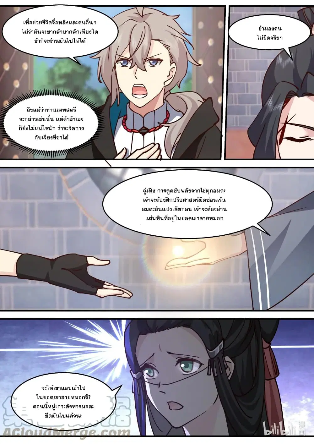 Martial God Asura ตอนที่ 596 หน้า 3