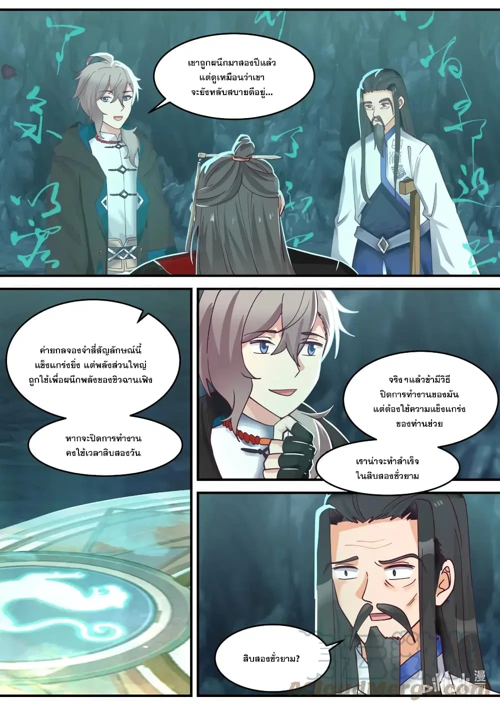 Martial God Asura ตอนที่ 597 หน้า 2