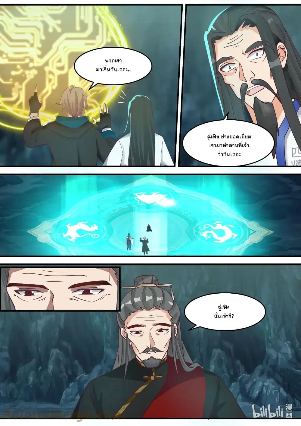 Martial God Asura ตอนที่ 597 หน้า 3