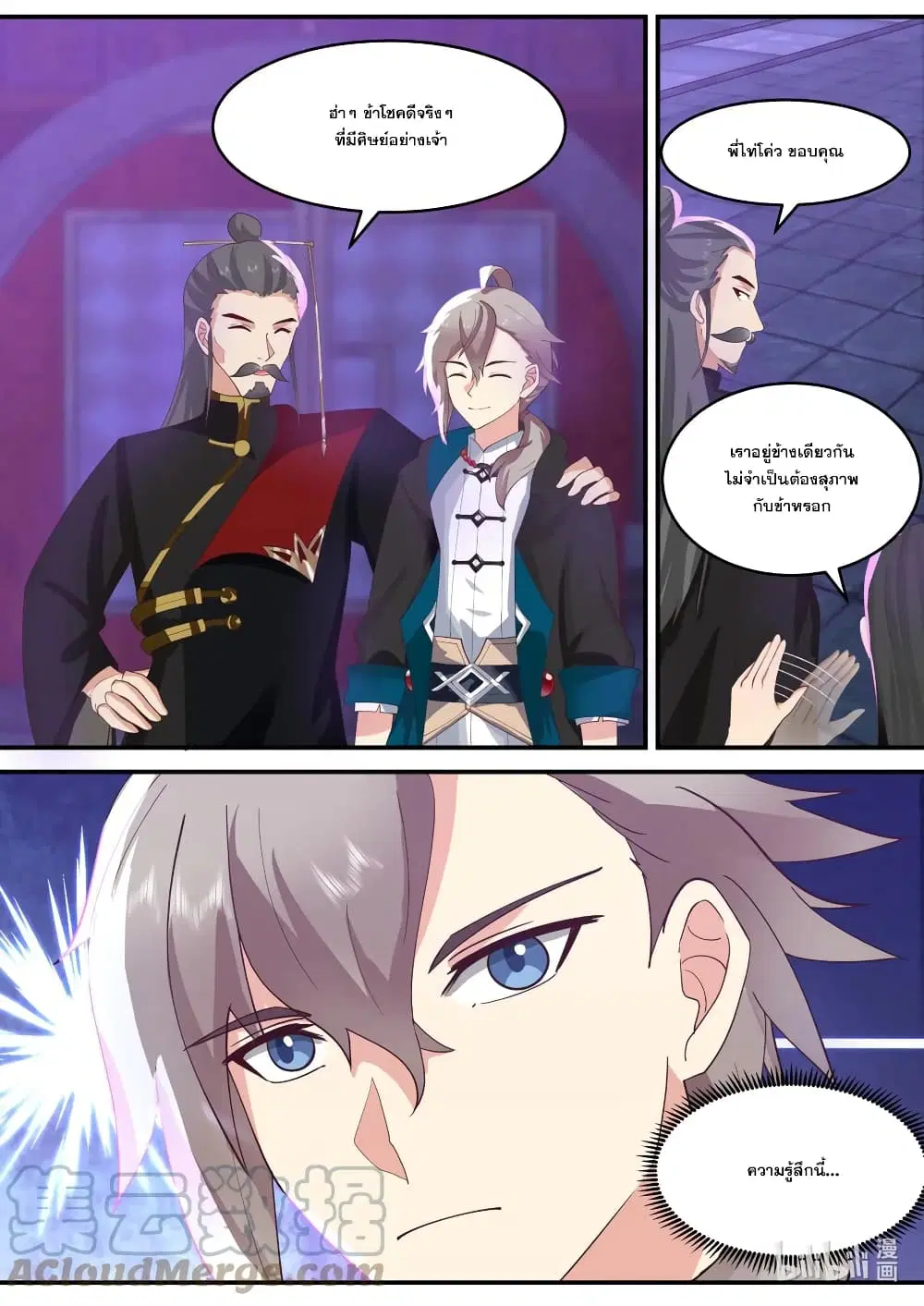 Martial God Asura ตอนที่ 598 หน้า 2