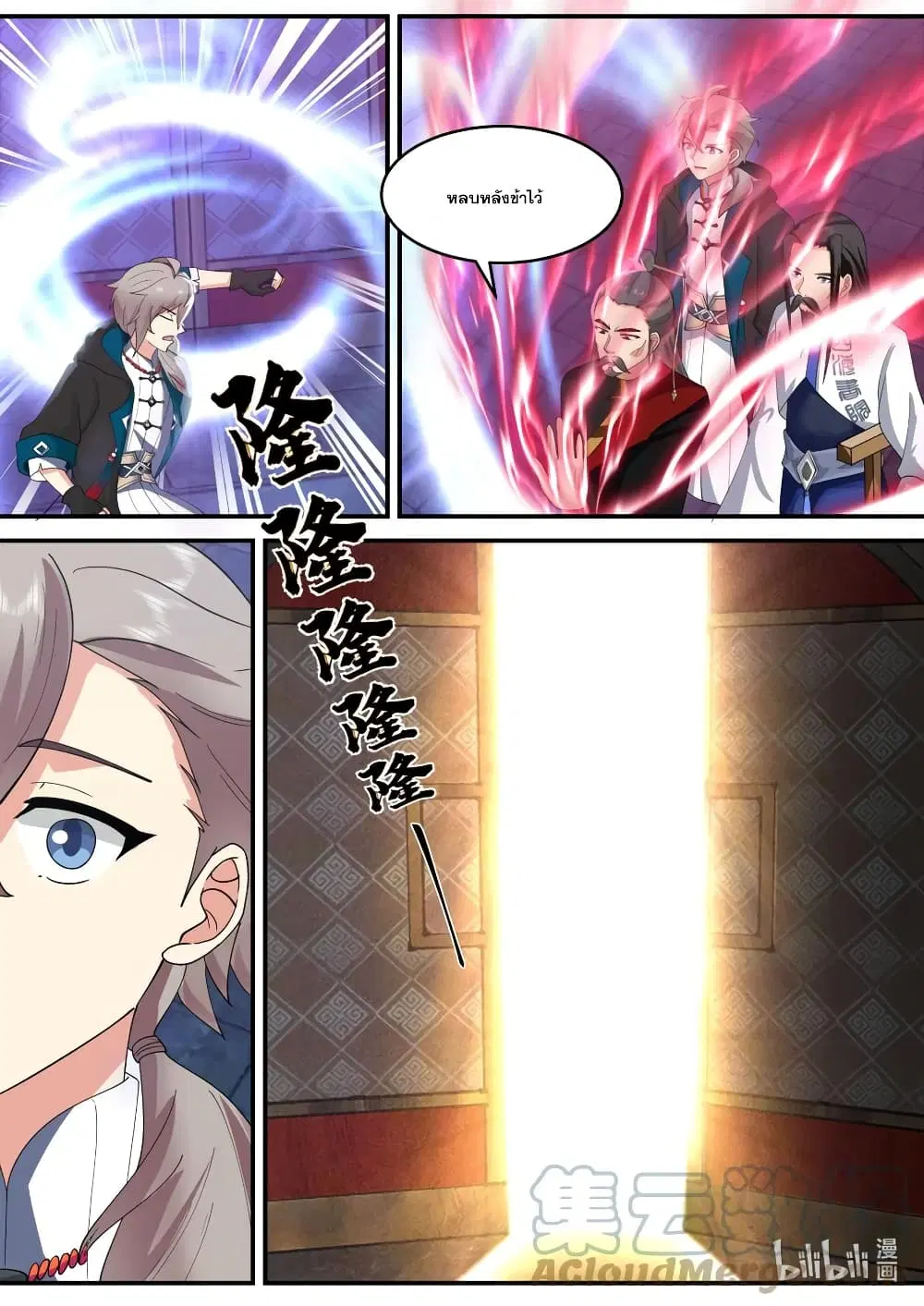 Martial God Asura ตอนที่ 598 หน้า 3