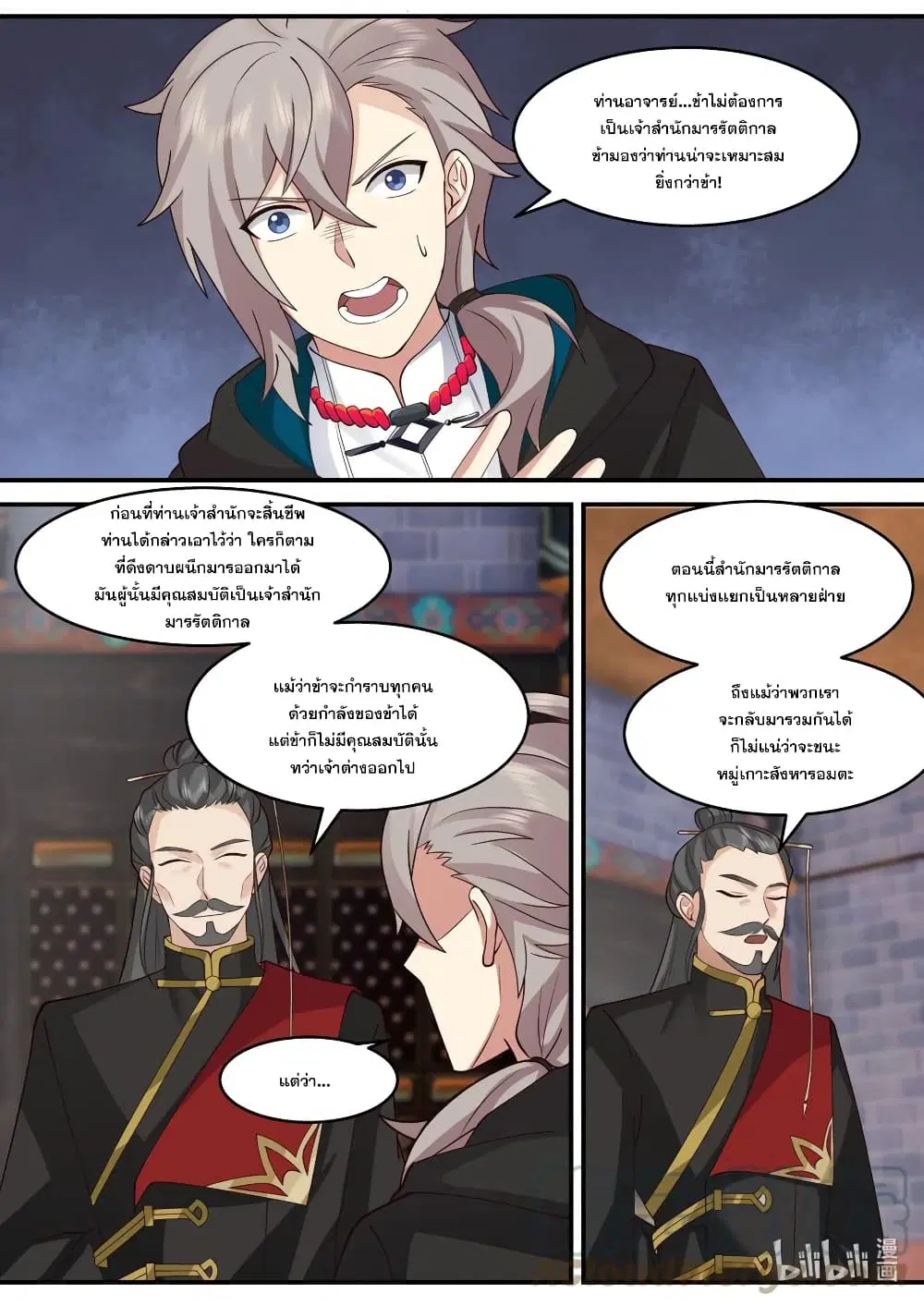 Martial God Asura ตอนที่ 599 หน้า 2