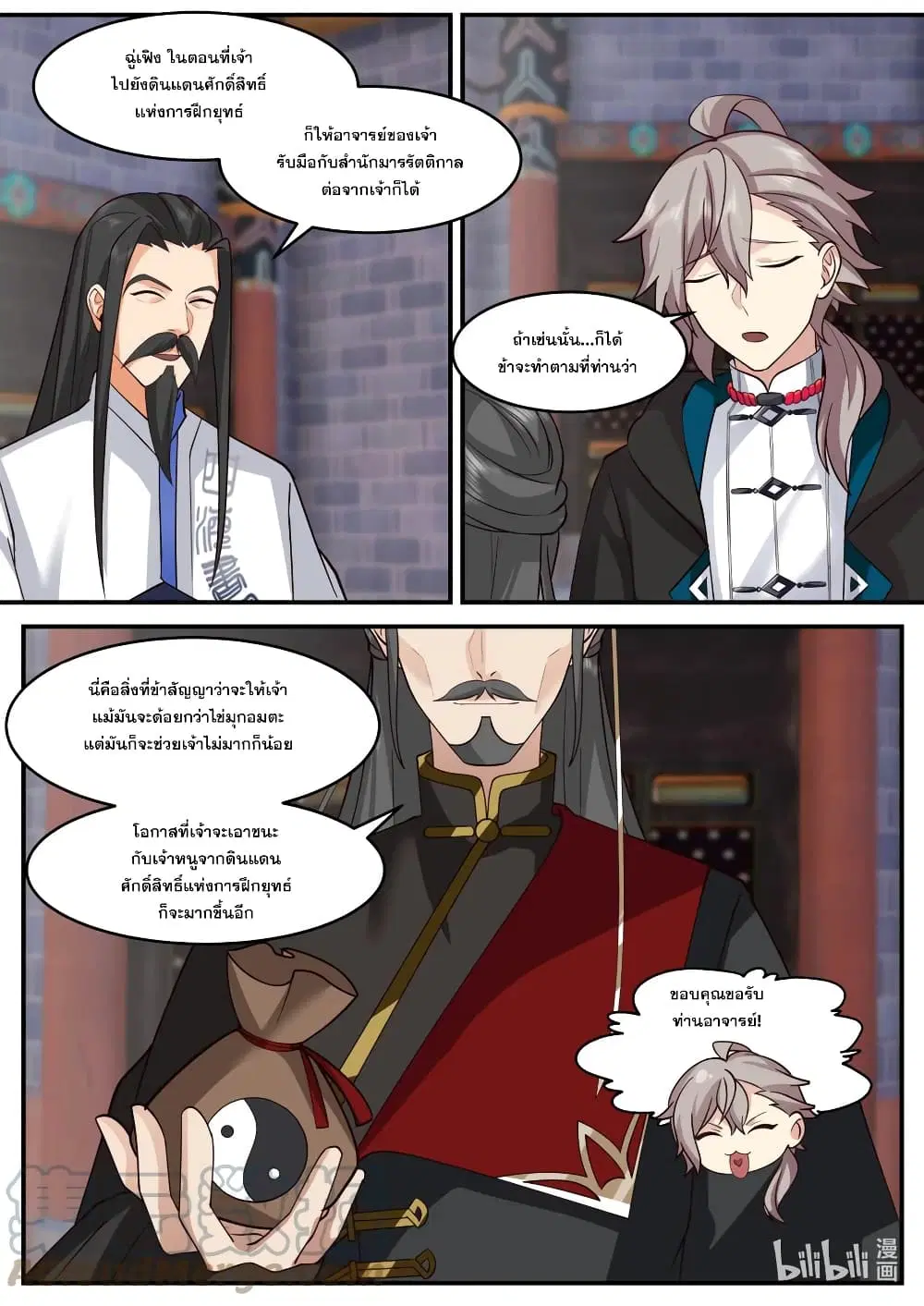 Martial God Asura ตอนที่ 599 หน้า 3
