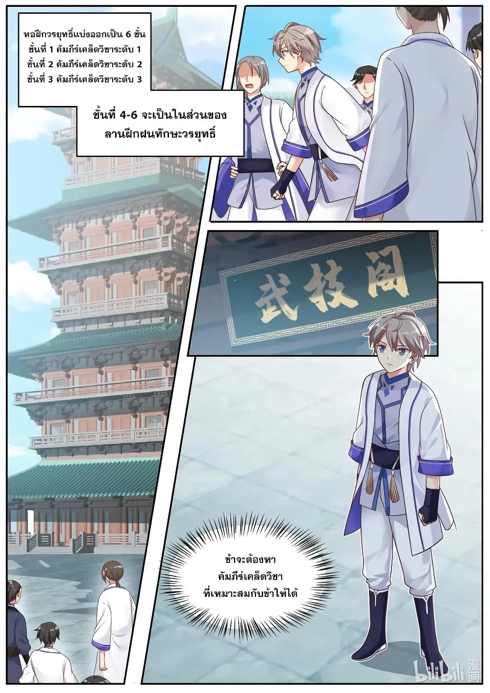 Martial God Asura ตอนที่ 6 หน้า 2
