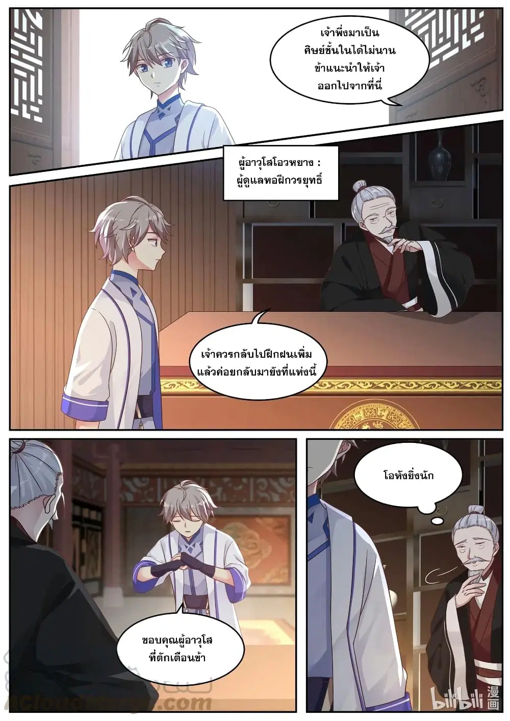 Martial God Asura ตอนที่ 6 หน้า 3