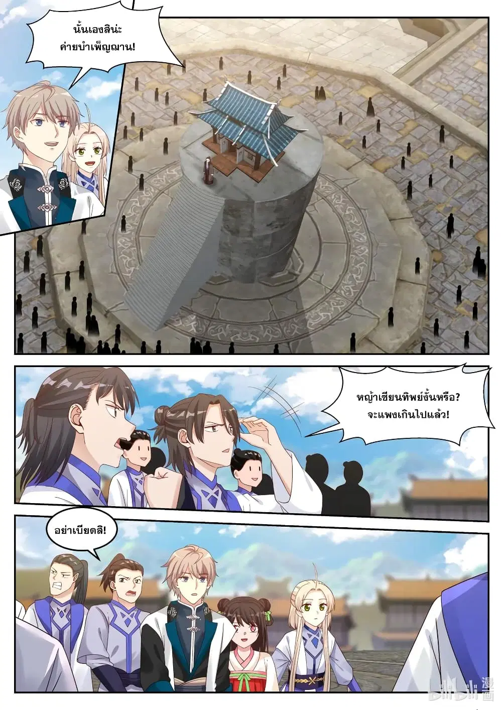 Martial God Asura ตอนที่ 60 หน้า 2