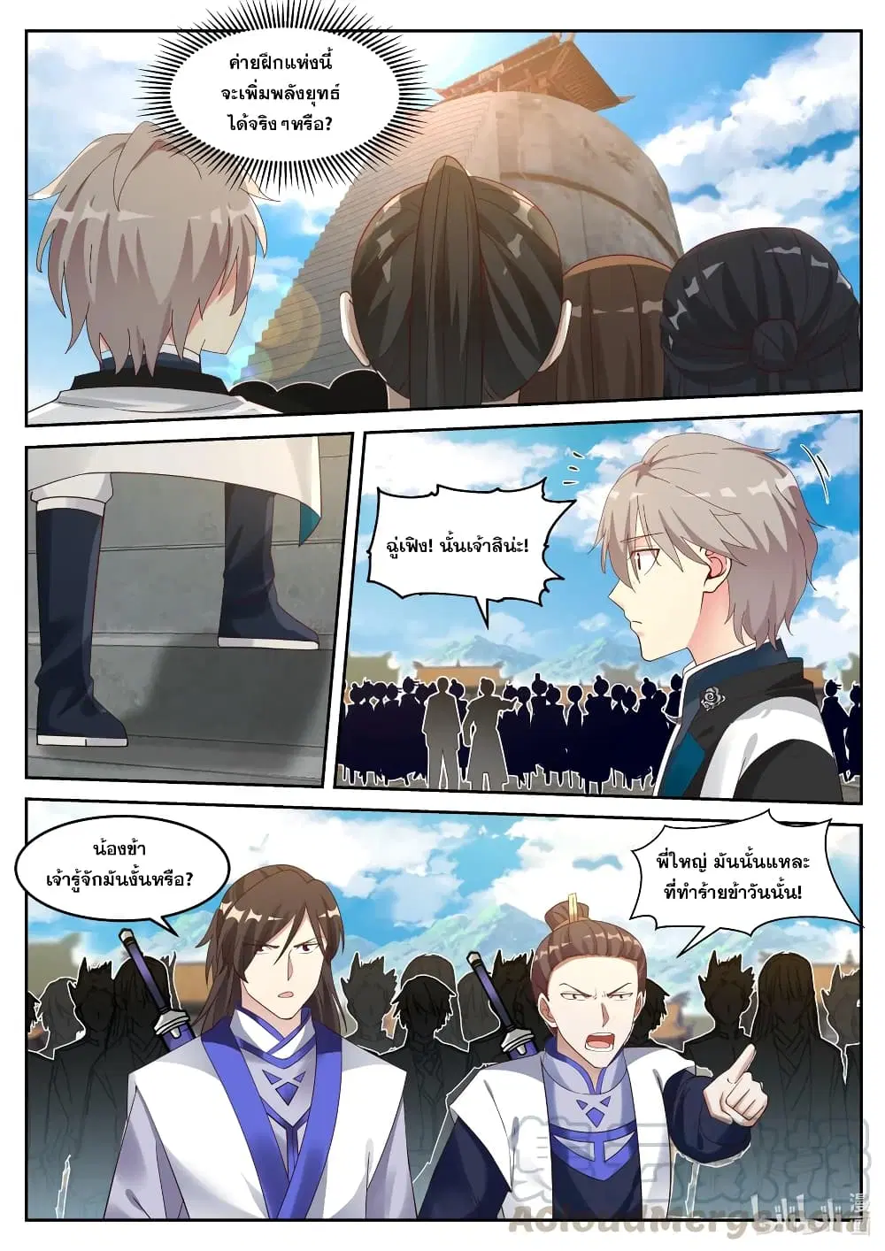 Martial God Asura ตอนที่ 60 หน้า 3