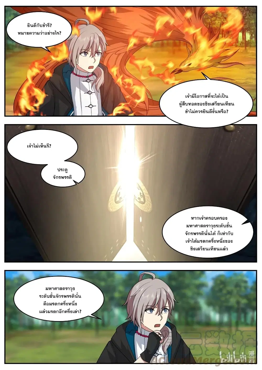Martial God Asura ตอนที่ 600 หน้า 2