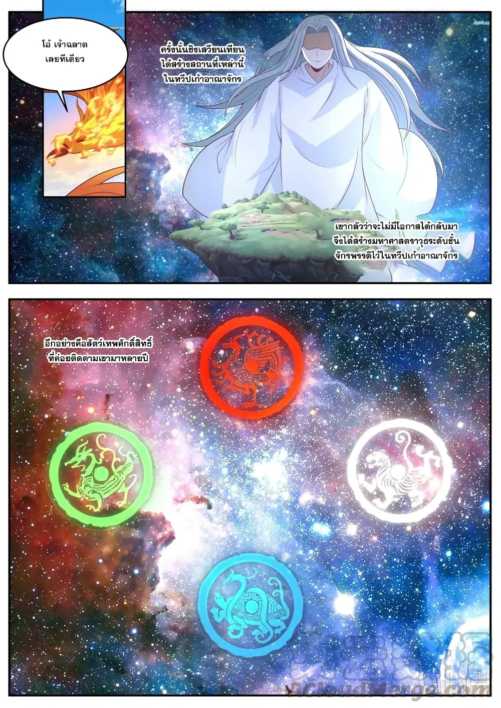 Martial God Asura ตอนที่ 600 หน้า 3