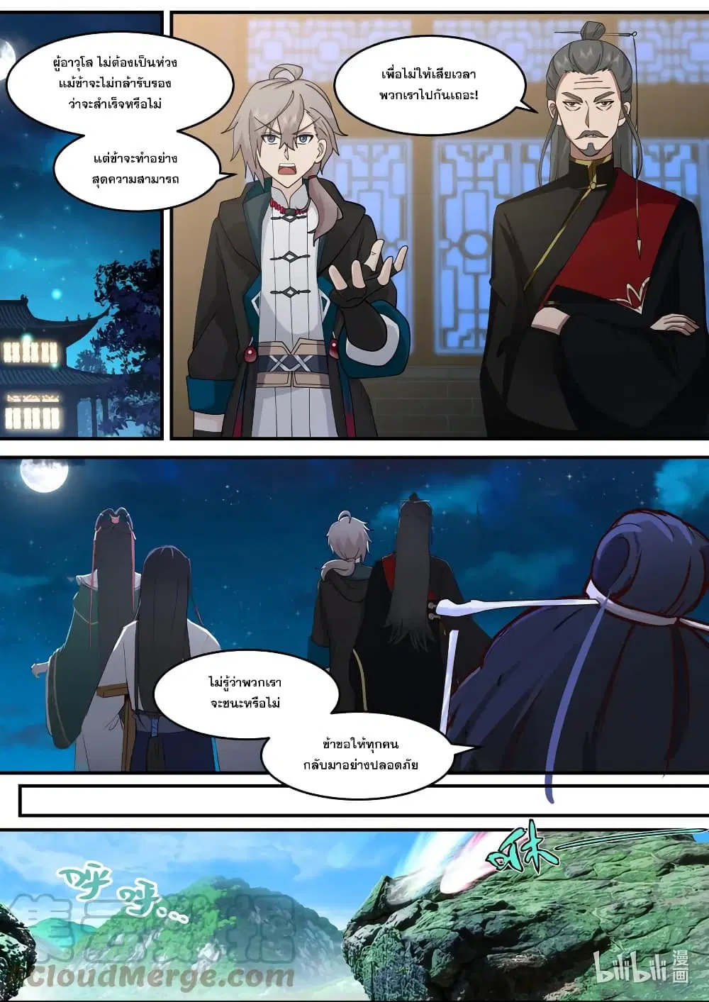 Martial God Asura ตอนที่ 601 หน้า 2
