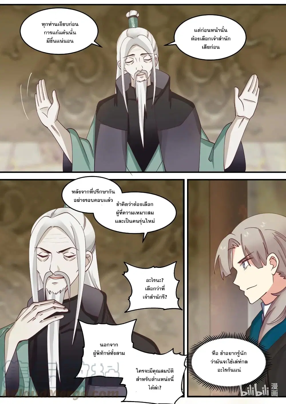 Martial God Asura ตอนที่ 602 หน้า 2