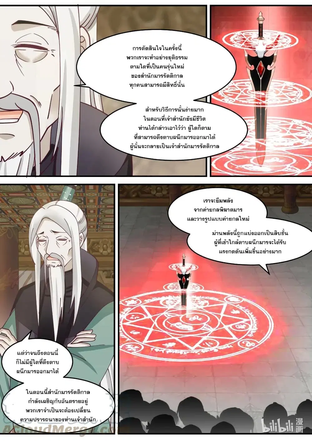 Martial God Asura ตอนที่ 602 หน้า 3