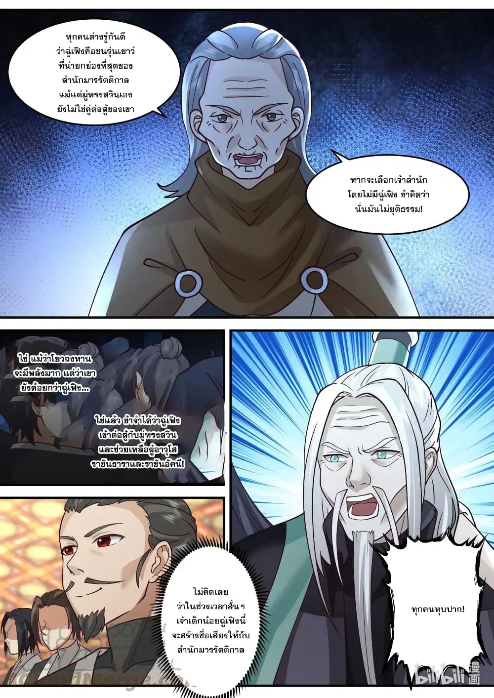 Martial God Asura ตอนที่ 603 หน้า 2